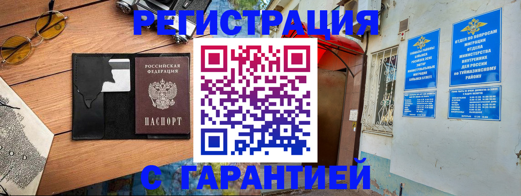 временная регистрация в Сатке